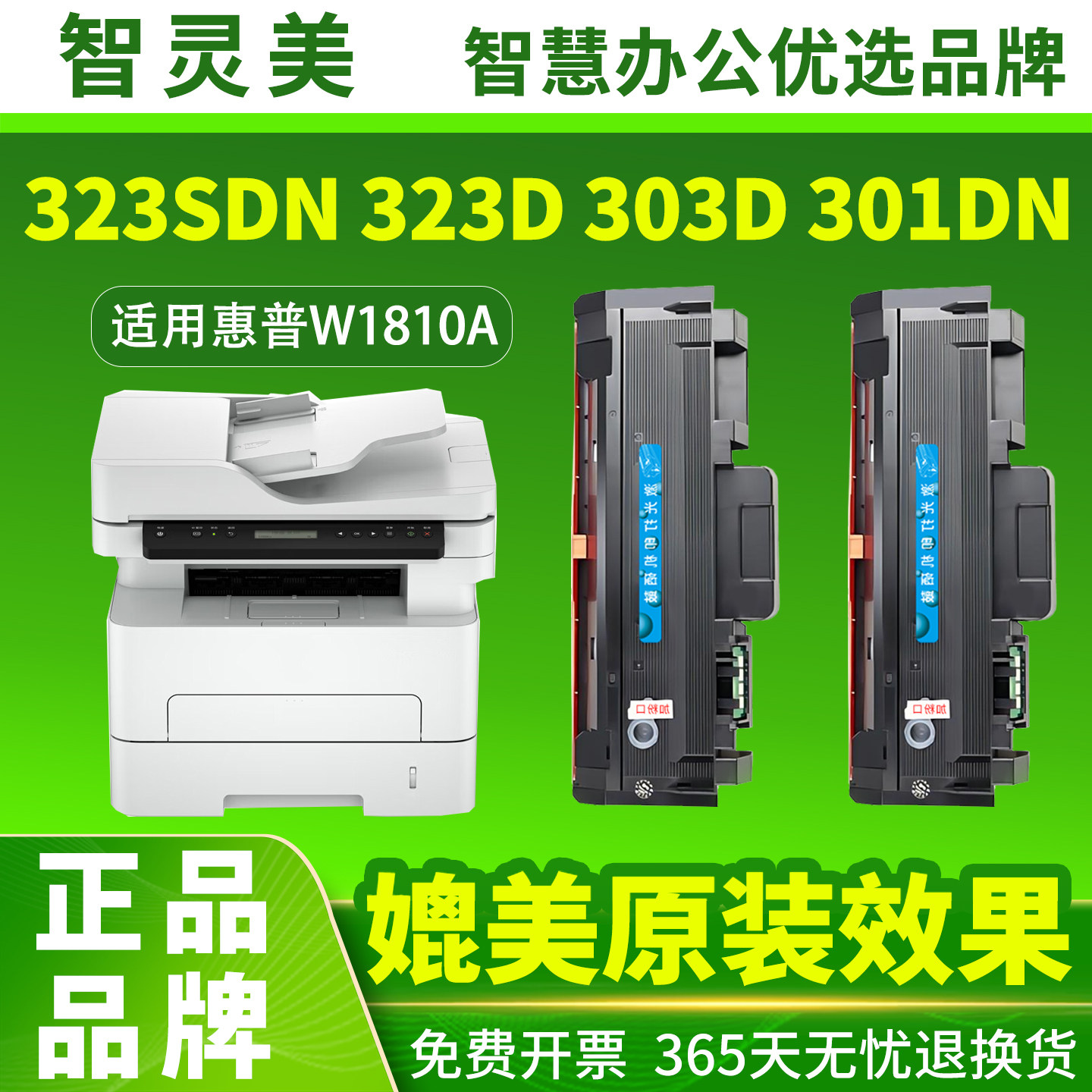 适用惠普303d硒鼓323d W1810A粉盒181A墨盒323sdn 301dn W1816A 351sdn 335dw鼓架328sdnw/dnw打印机墨粉碳粉