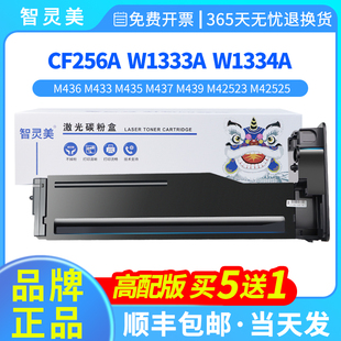 CF256A 56A碳粉M435n硒鼓M437nda打印复印机 M42523n M42525n W1333A 适用惠普M437n粉盒M436n 334A M433a