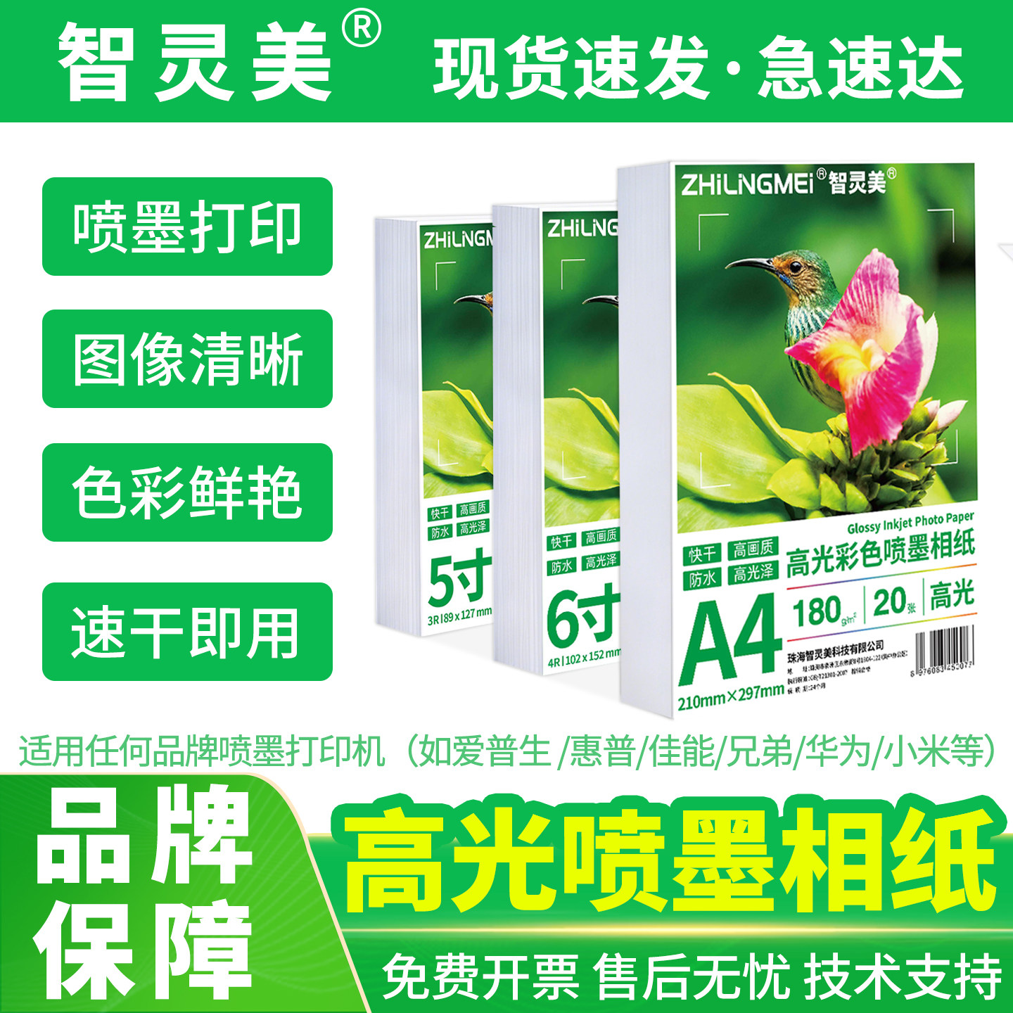 高光相纸照片打印纸6寸相片纸A4速干5寸7寸8寸180克200克230照相馆4RC相册喷墨打印机专用通用光面高清照片纸图片