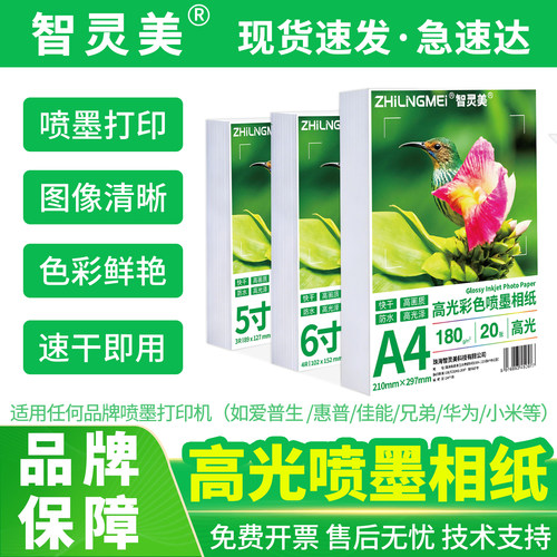 高光相纸