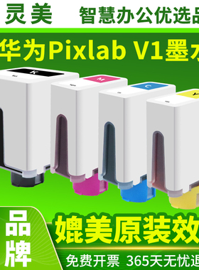 适用HUAWEI华为喷墨Pixlab V1彩色墨水打印机墨盒家用复印机一体机墨盒彩色喷墨臻彩墨水瓶黑色4色非原装臻彩