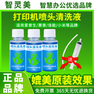 打印机喷头清洗液 适用爱普生epson佳能惠普兄弟喷墨连供墨盒清洗剂l805墨水器清洁疏通堵塞墨水清洗工具