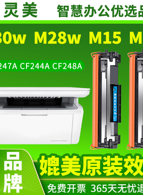适用惠普M30w硒鼓CF247A M28w/a M15w/a M17w/a CF244A CF248A墨盒M30a M29w/a M16a碳粉M31a/w粉盒47A打印机