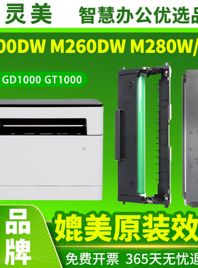 适用联想M260DW粉盒GT1000墨粉M200DW M280DW碳粉M280W硒鼓墨盒Lenovo至像激光打印一体机粉仓GD1000成像鼓架