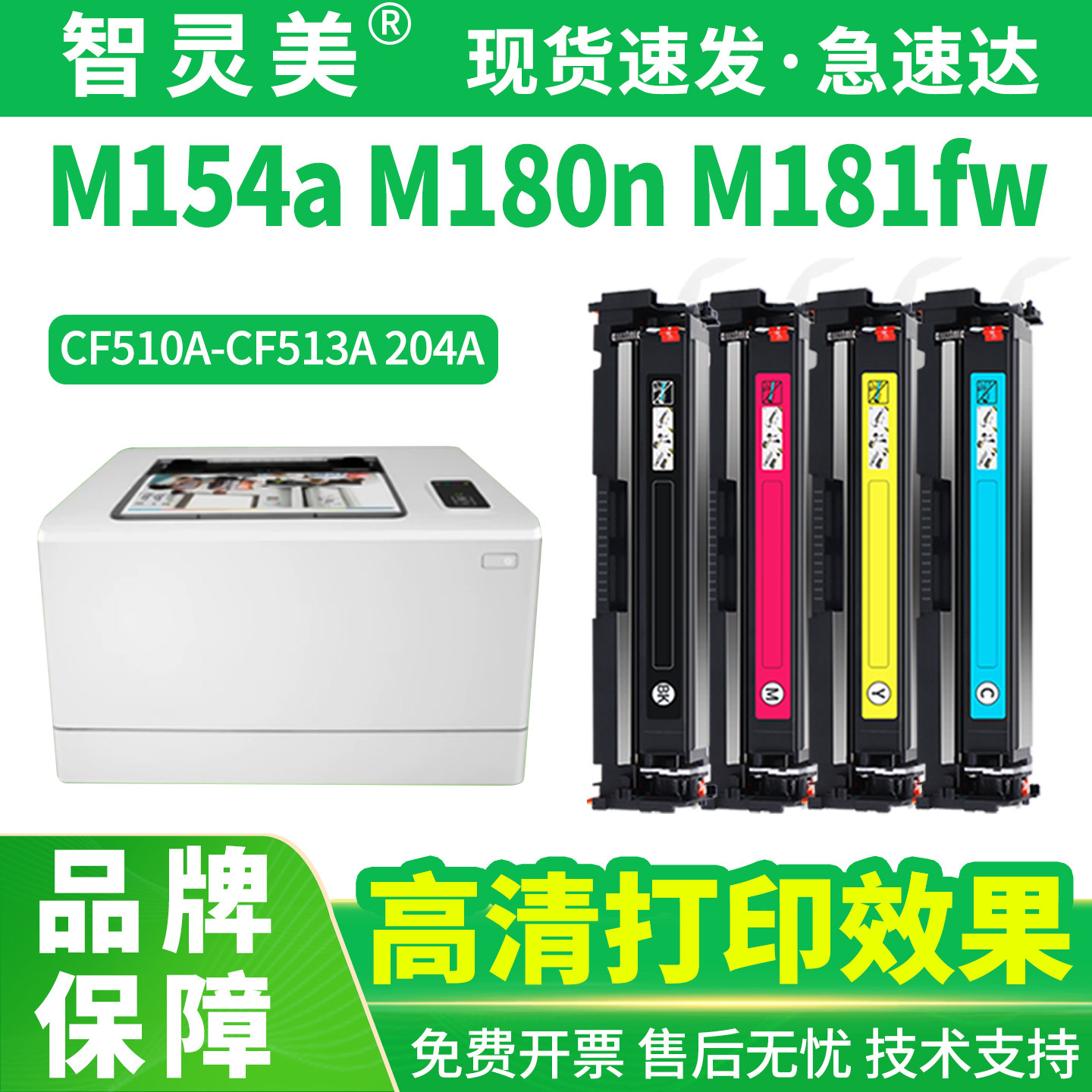 适用惠普M154a硒鼓M180n M181fw CF510A 204A M154nw墨盒HP LaserJet Pro MFP粉盒Printer彩色打印机墨粉碳粉