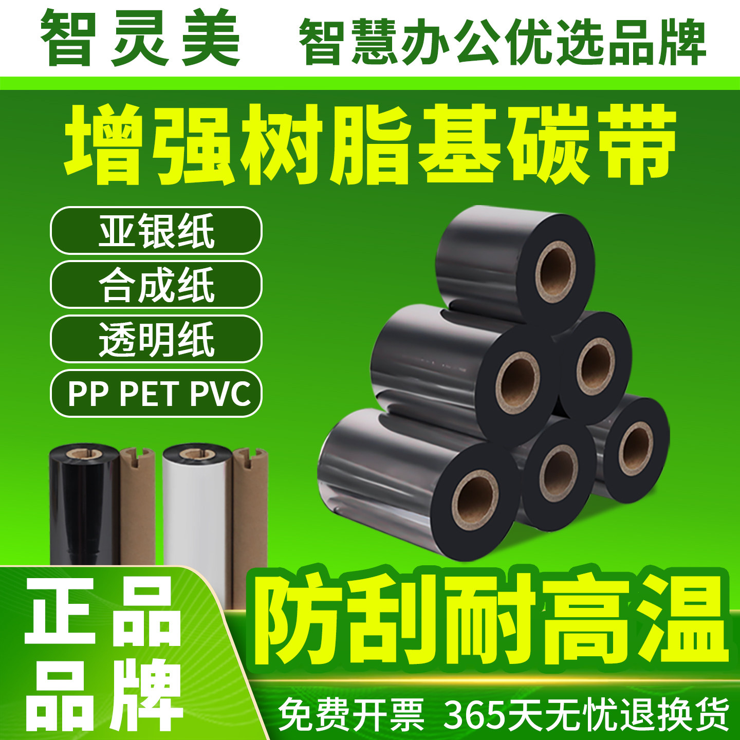 智灵美全树脂基碳带110mm×300m加强型亚银标签纸PET哑银纸合成纸防刮不掉色耐高温防水增强树脂基碳带B110CR