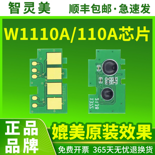 136wm pnw激光打印机粉盒芯片 108a 适用惠普136w芯片108w 138p 136nw硒鼓墨盒计数芯片w1110a 136a 110A