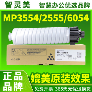 2554 5054 4054 适用理光MP3554C粉盒MP6054C碳粉MP2555 6055 3055 4055 5055SP复印机墨粉筒打印机墨盒 3054