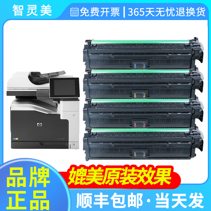 适用惠普m775硒鼓M775dn CE340A彩色M755z HP651A M775f MFP M775z+ HP700激光打印机粉盒墨盒墨粉碳粉A3大鼓 办公设备/耗材/相关服务 硒鼓/粉盒 原图主图