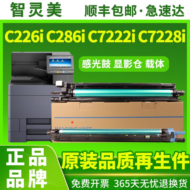286i7222i7228i显影仓硒鼓老班