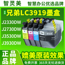 J2330DW MYC墨水匣非原装 J2730DW MFCJ3930DW彩色打印机一体机墨水LC3919BK J3530DW 适用兄弟LC3919墨盒MFC