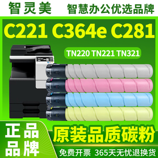 7128粉筒TN220 229复印机碳粉226墨粉 281 228 321 221 284 224 7822 C364e 适用柯尼卡美能达c221粉盒bizhub
