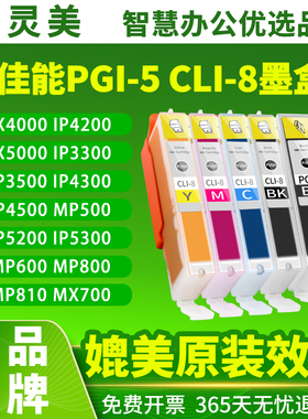 适用佳能PGI-5BK CLI-8BK墨盒IP4200 IX4000 IP3300 IP4300 4500 IX5000 MP500 600 800 810 700打印机墨水盒