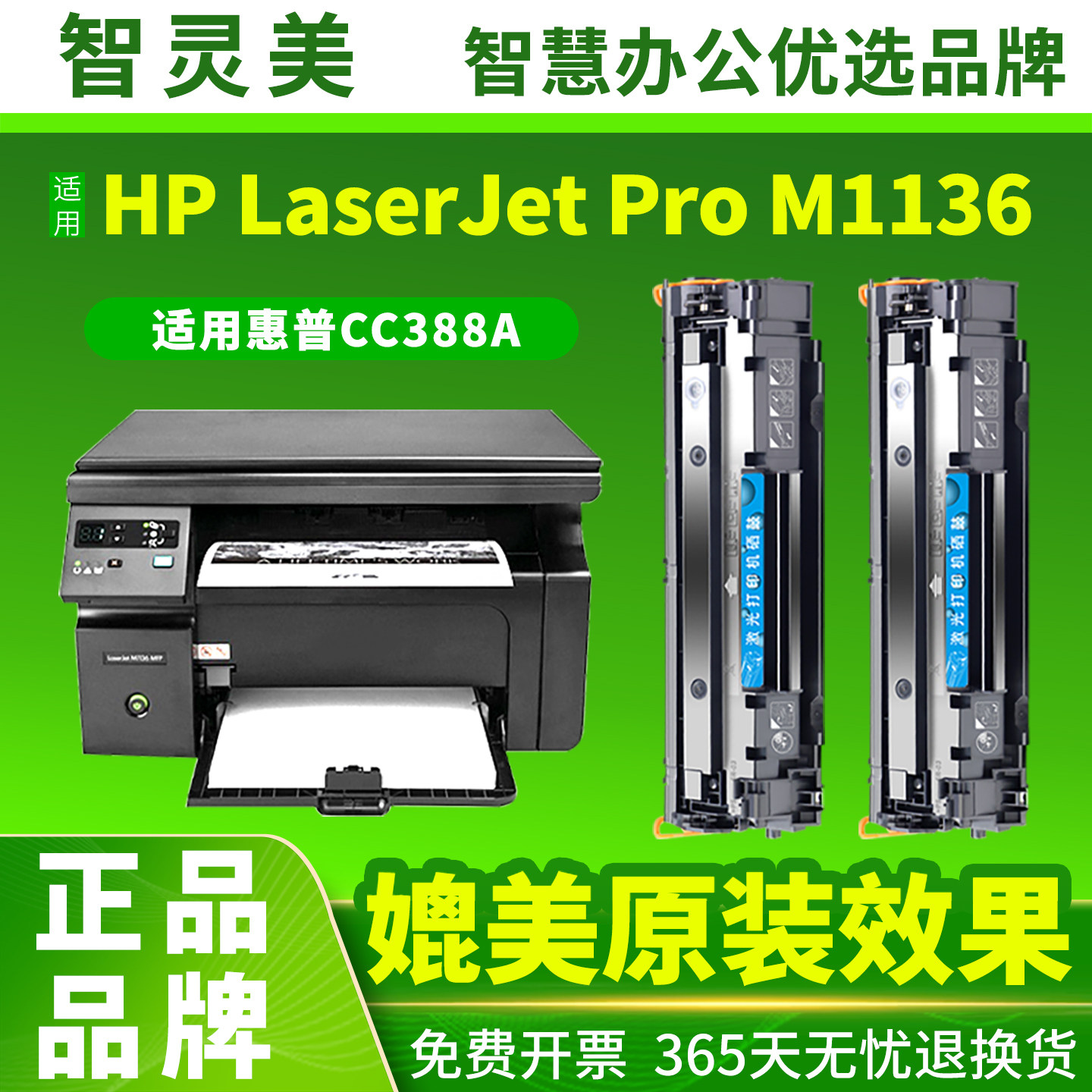 【原装品质】适用惠普HP LaserJet Pro M1136MFP打印机墨盒88A硒鼓388A CC388A 388黑色一体机复印机晒鼓墨鼓