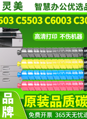 适用理光C6003C型墨粉C5503粉盒C3503 C3003碳粉MPC6004exSP C4503 C4504 C5504SP C3004复印机C3504原装品质
