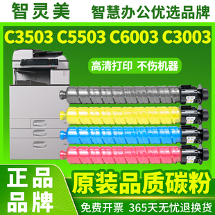 C3003碳粉MPC6004exSP C3004复印机C3504原装 C4503 C5504SP 品质 C4504 适用理光C6003C型墨粉C5503粉盒C3503