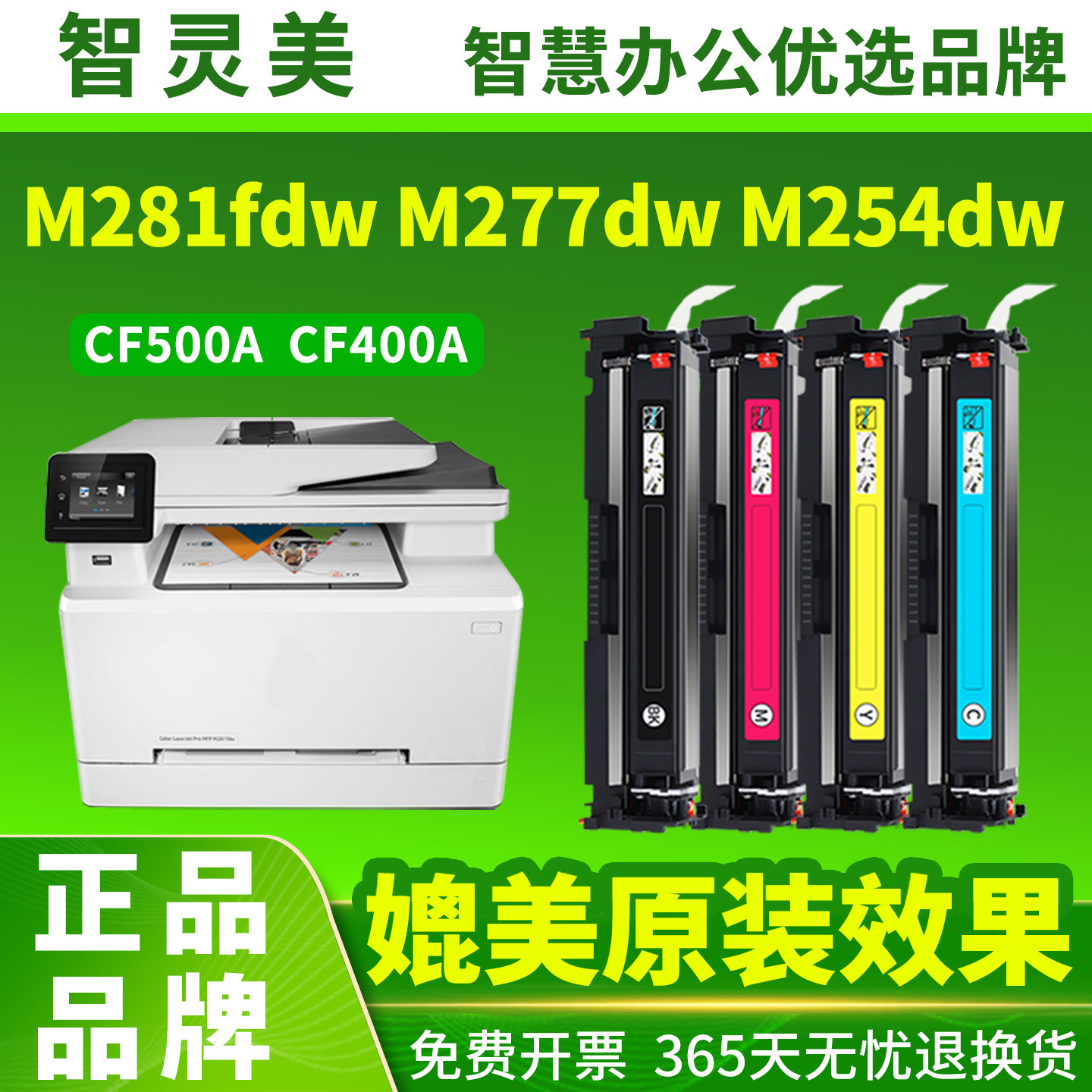 适用惠普M281fdw硒鼓M254dw M277fdw/dw CF500A CF400A M281fdn M252n M280nw 201A202A碳粉CF540A打印机墨盒