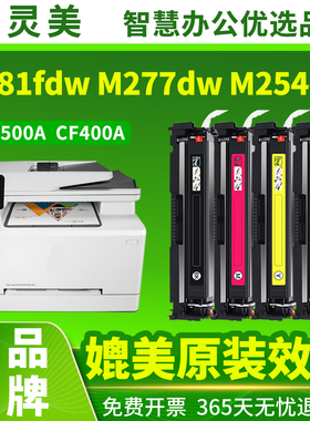 适用惠普M281fdw硒鼓M254dw M277fdw/dw CF500A CF400A M281fdn M252n M280nw 201A202A碳粉CF540A打印机墨盒