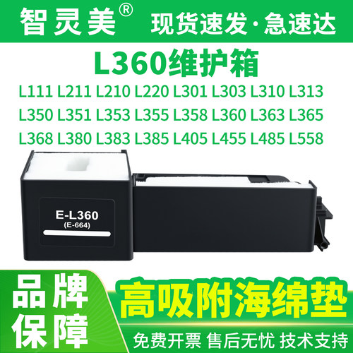 智灵美适用爱普生L360废墨收集垫L380 L310 L313L383L351L130L353L301L363L358L350L664L303L355废墨仓非原装