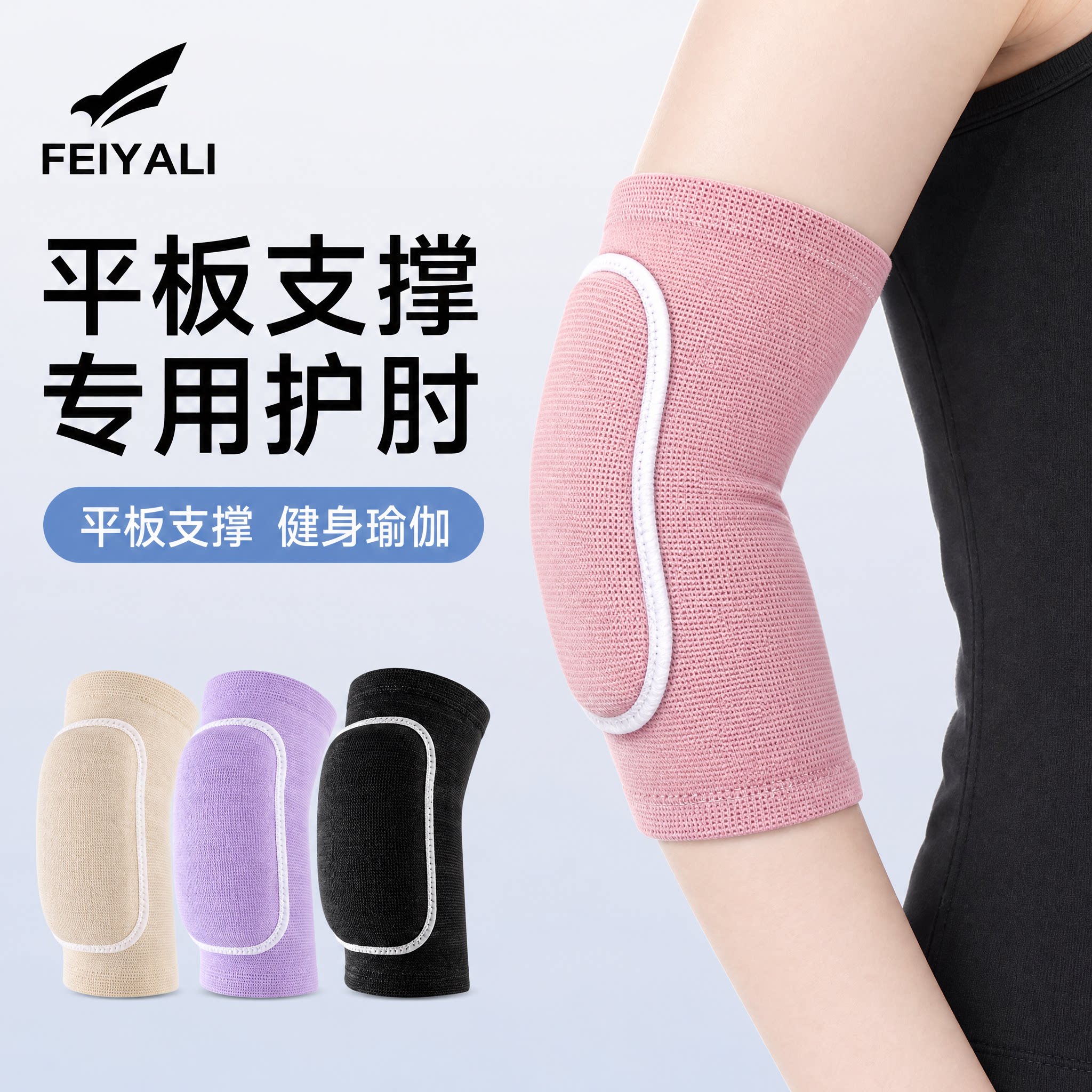 运动护肘女士关节护膝保护套平板支撑瑜伽防撞专用护具胳膊肘足球