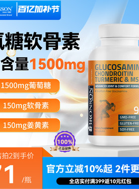 美国bronson氨糖软骨素钙片维骨力姜黄素氨基葡萄糖90粒胶囊