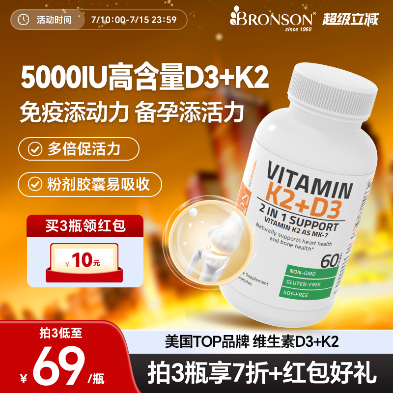 5000iu活性維生素d3k2高含量