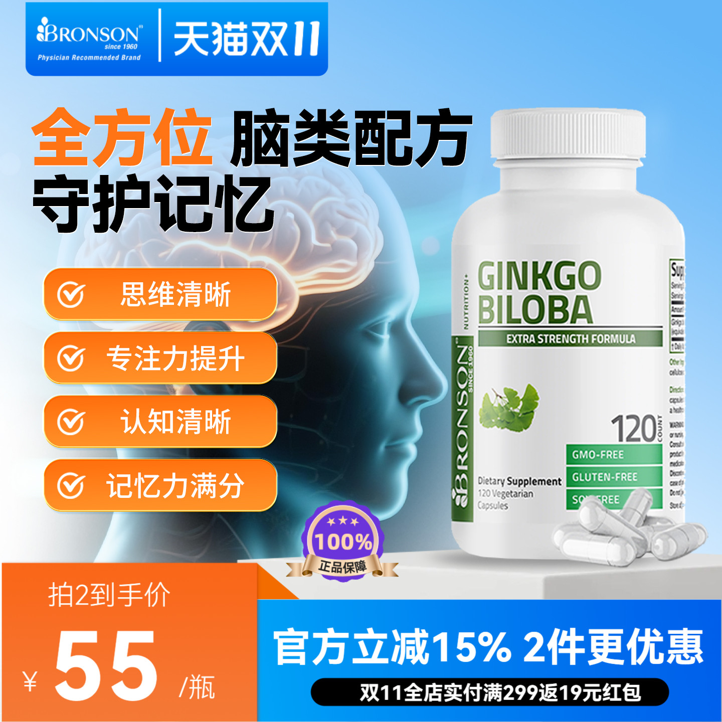 美国进口Bronson银杏胶囊补脑增记忆高含量银杏120粒装脑活素