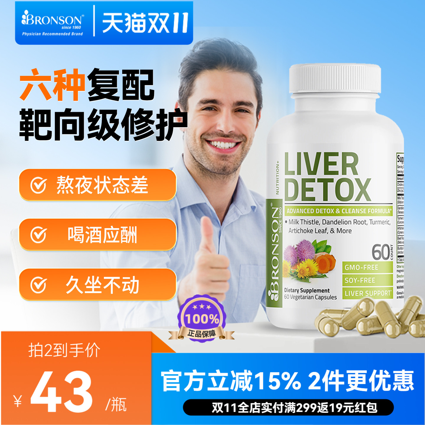 熬夜优选奶蓟草胶囊1000mg