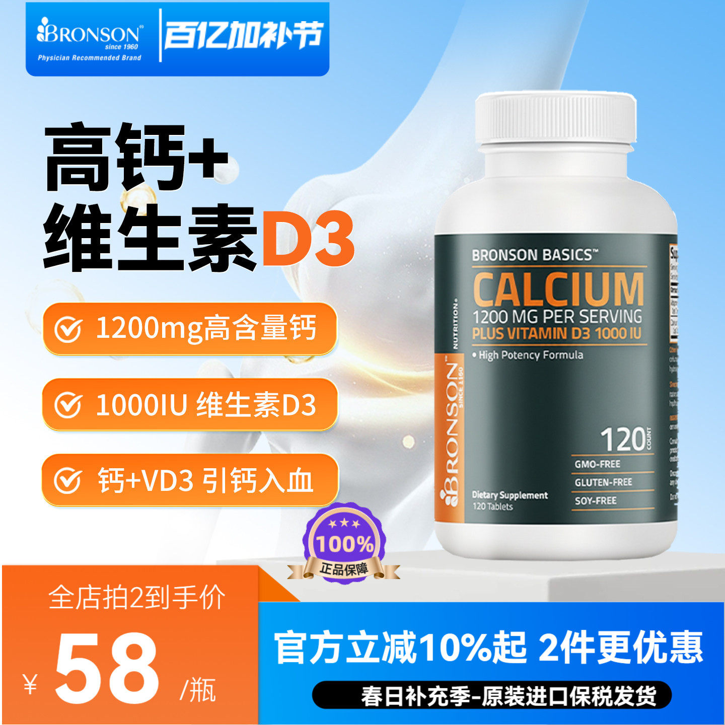 美国bronson进口高含量钙1200mg+维生素D31000iu优选碳酸钙图片