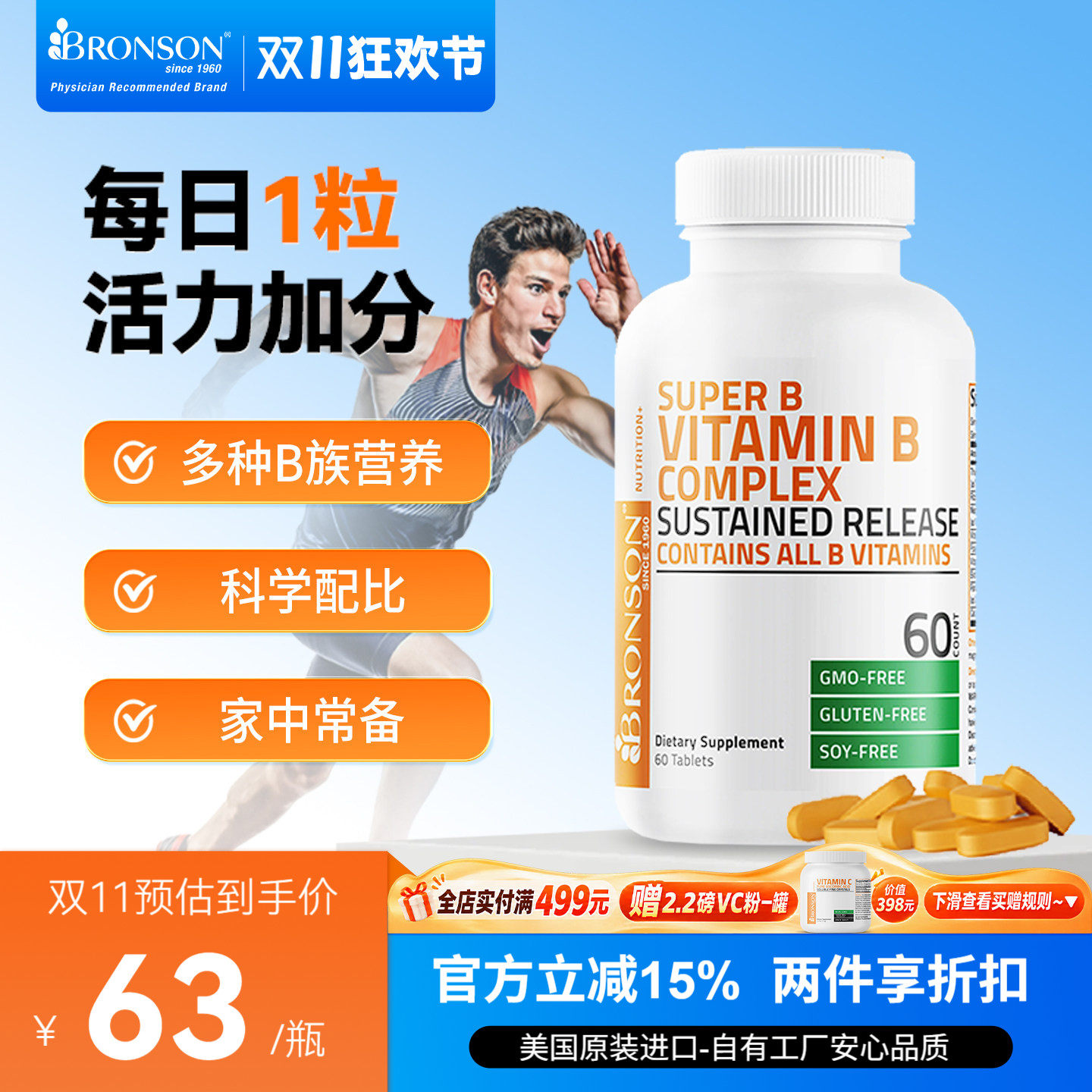 美国进口 Bronson Super B 复合维生素B族叶酸补充剂缓释片60粒