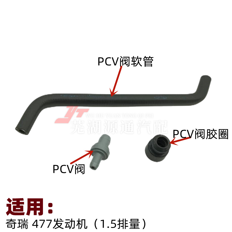 奇瑞A515风云2E5E3X1旗云3气门室盖PCV阀橡胶圈废气阀单向阀胶管-封面