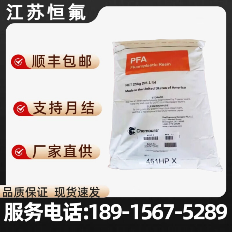 PFA美国科慕451HP高纯度半导体管原料可溶性聚四氟乙烯 pfa管原料