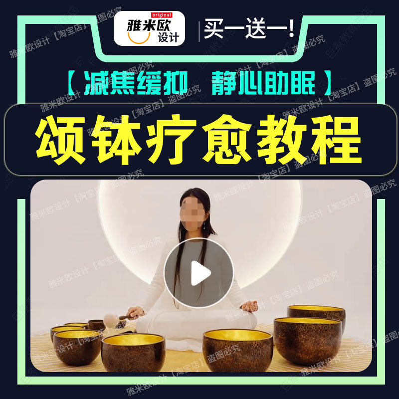 颂钵疗愈教程清净心音钵减压零基础瑜伽培训课程视频音疗冥想教学