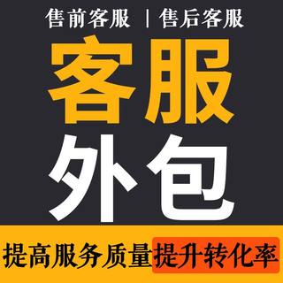 多多客服外包抖音小店网店在线客服托管售前售后临时包月金牌客服