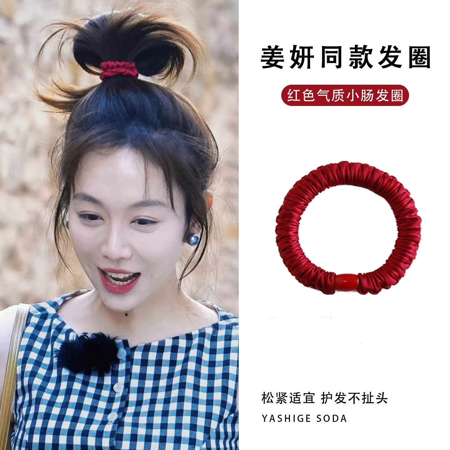 姜妍同款红色发圈气质扎头发绳高弹力耐用网红皮筋发绳高级感皮套,饰品/流行首饰/时尚饰品新,发饰,淘宝优惠券,粉丝福利购,淘宝优惠卷