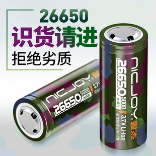 3.7V4.2V大容量动力强光手电筒专用可充电锂电池 耐杰26650锂电池