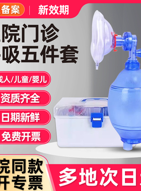 简易呼吸器医用训练器急救设备五件套人工复苏器呼气囊医院门诊所