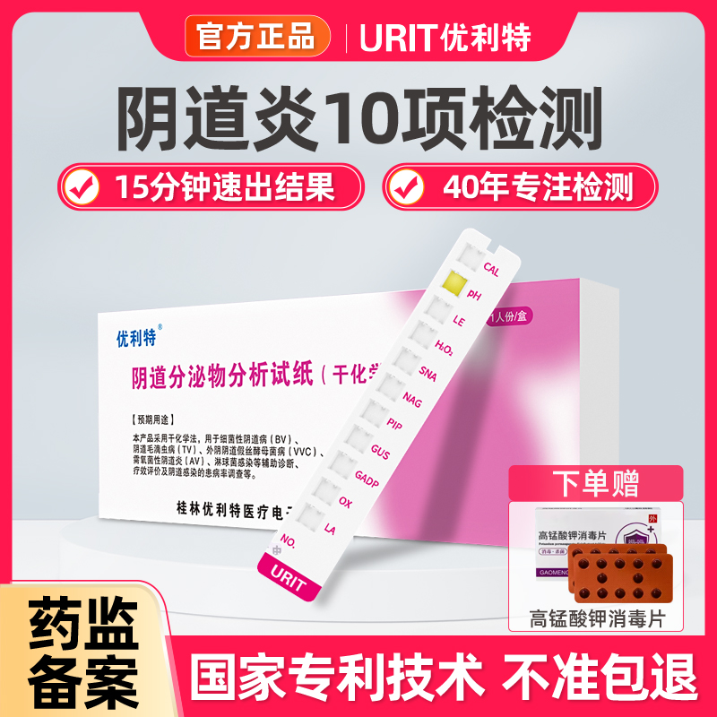 可10项检测自检试剂盒