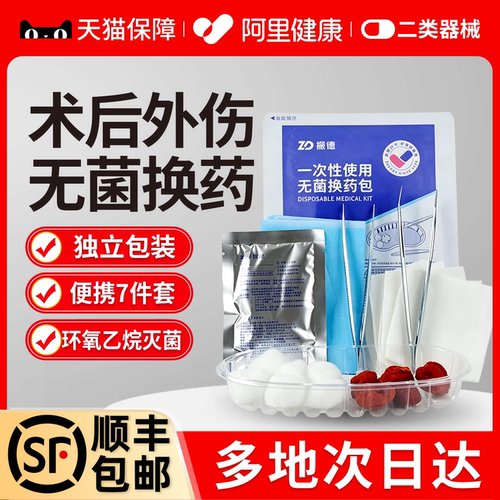 振德一次性换药包医用无菌