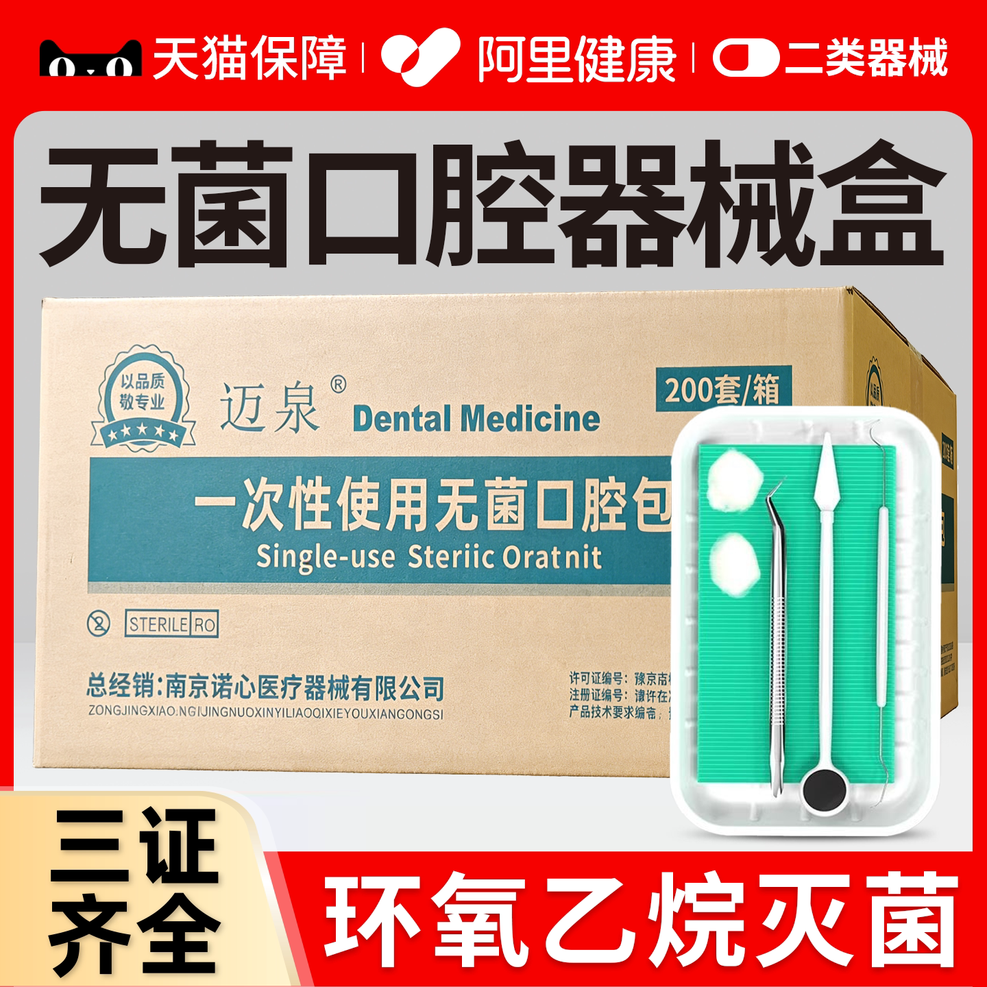 迈泉一次性无菌口腔器械盒整箱图片