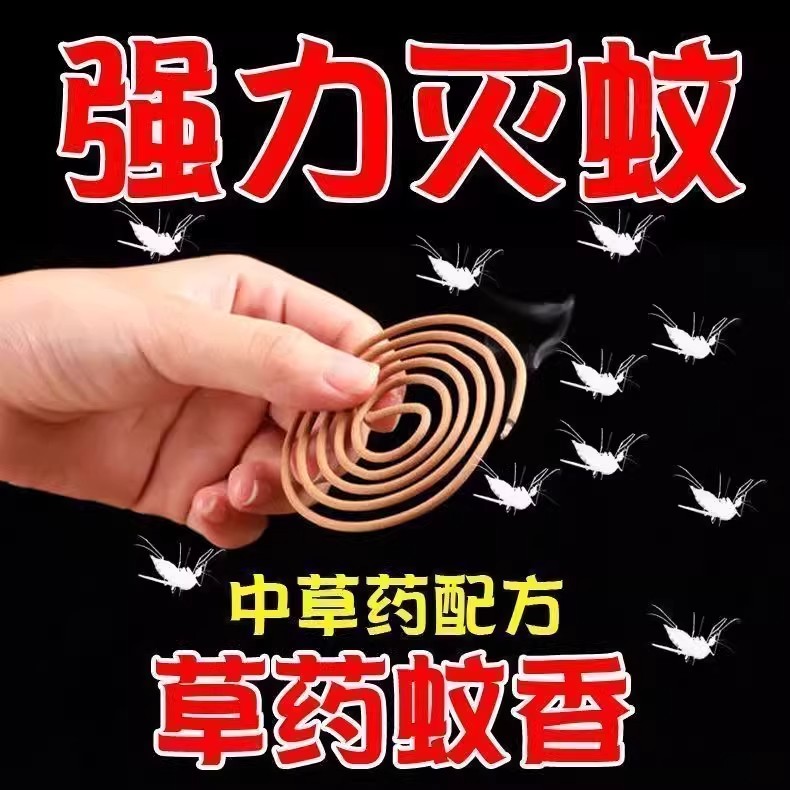 强力驱蚊蝇灭蚊王檀香盘香蚊香驱蚊家用户外酒店卫生间厕所蚊香
