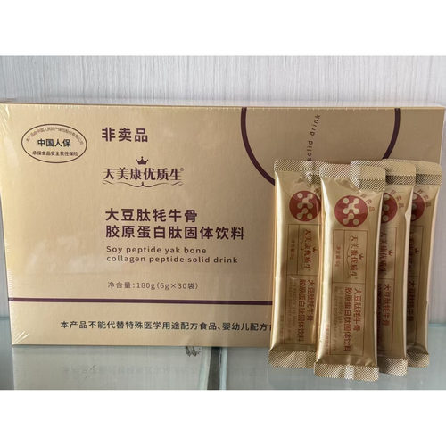 大豆肽牦牛骨；胶原蛋白肽固体饮料天美康一盒180克大连双迪灵芝