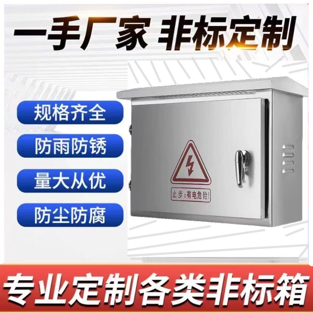 304201不锈钢户外横式防雨配电箱监控横箱基业控制箱加厚可定制