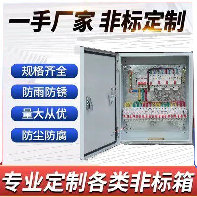 室内施耐德低压成套配电箱厂家定制304与201冷扎板材质等各种款