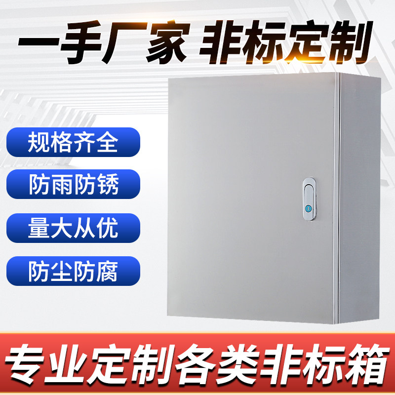 304不锈钢配电箱控制箱仪表箱