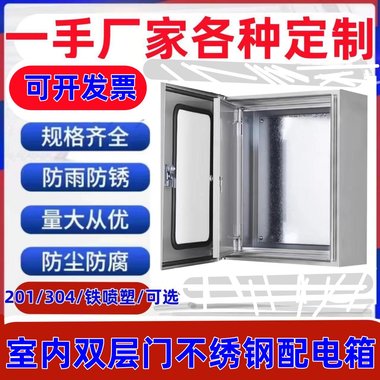 室内双层门304/201/铁喷漆配电箱加厚明装基业箱控制电源箱定制