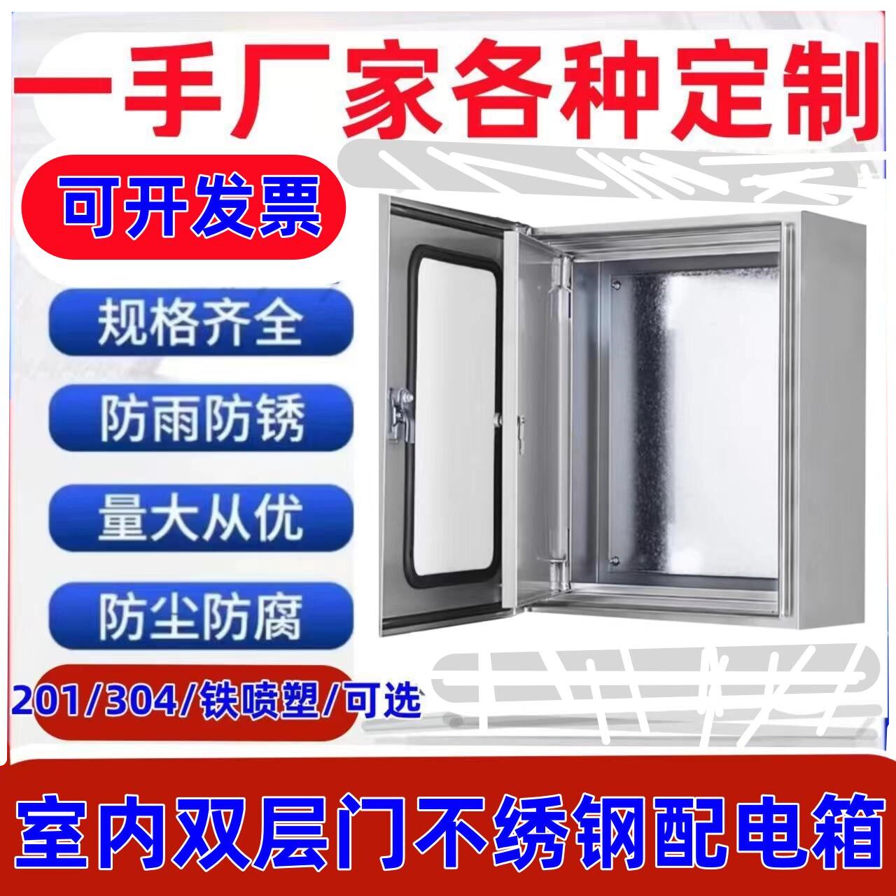 室内外双层门加厚明装配电箱定制
