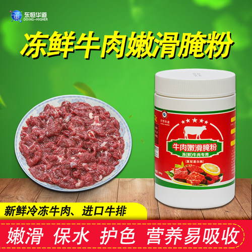 东恒华道冻鲜牛肉 腌粉烧烤牛肉牛排腌制专用嫩肉粉增滑保水改良