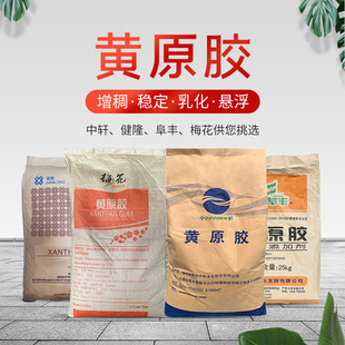 食品级梅花牌 中轩牌 阜丰牌 健隆牌黄原胶 增稠剂稳定悬浮剂正品