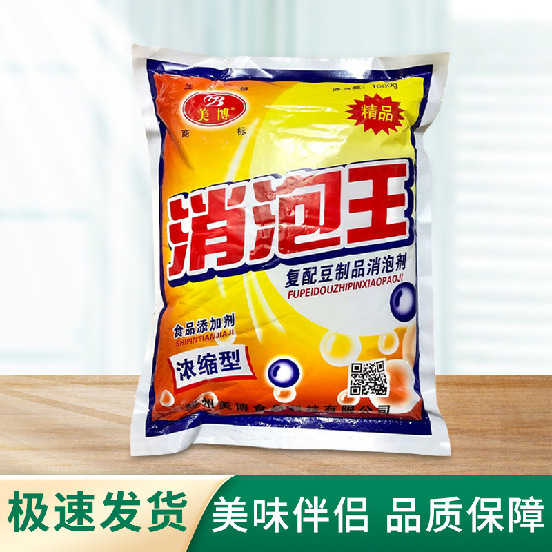 食品级消泡王 现磨豆浆豆制品消泡剂做豆腐腐竹杀泡去泡浓缩型